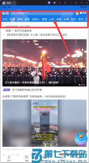 青岛观海新闻客户端