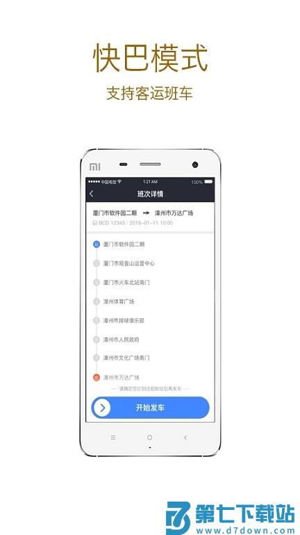 帮邦行司机端app v6.0.8 3