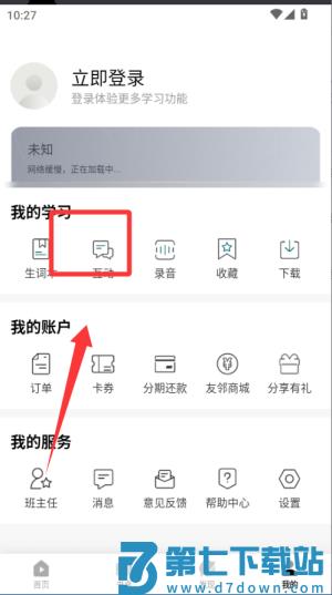 友邻优课官方版 友邻优课官方版