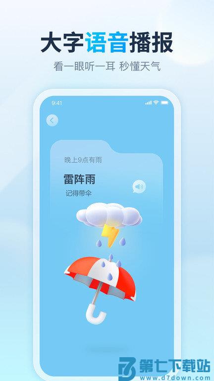 天天天气预报 v4.8.7 安卓版 3