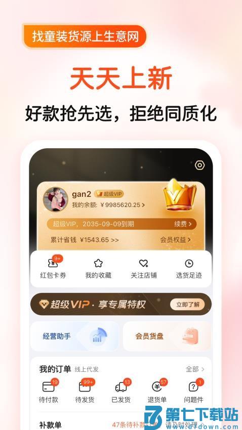 生意网童装货源v5.6.4 4