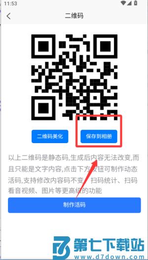 码上游二维码生成器官方版