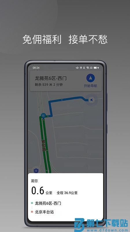 帮邦行司机端d手机版 v1.2.6 3
