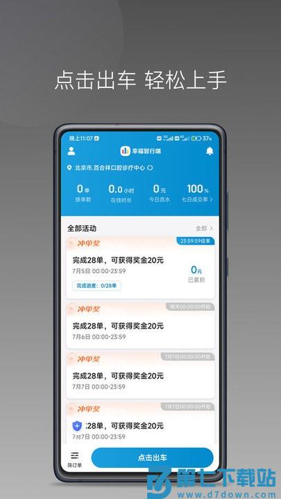 幸福智行司机端 v1.25.8 1