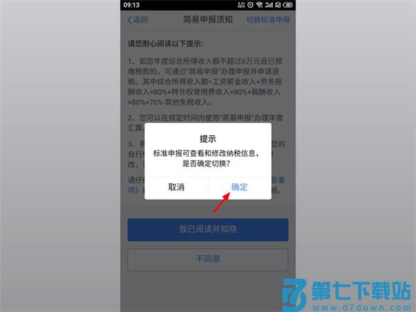 个人所得税App怎么申报退税流程 个人所得税app申报退税流程