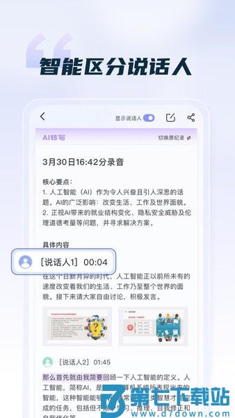 汉王语音王app软件 v1.2.6 安卓版 0