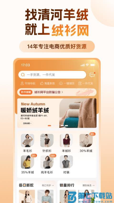 绒衫网官方版v1.1.1 5