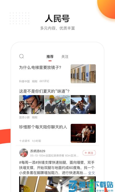 人民日报客户端 v7.4.1.8 安卓官方版 2
