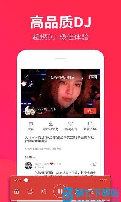 dj多多极速版手机版 v5.5.40 安卓版 0