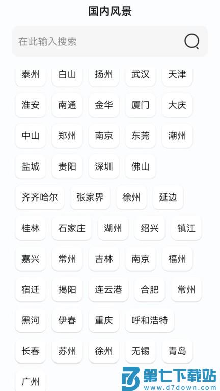 北方卫星导航地图app v2.4.6 3