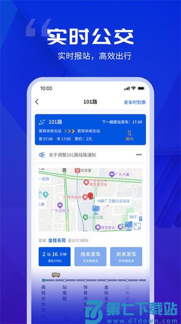 余姚公交出行查询软件 v1.0.7 3