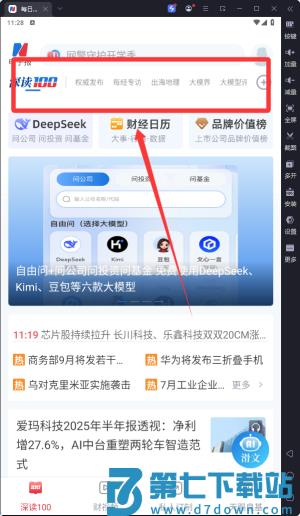 每日经济新闻app