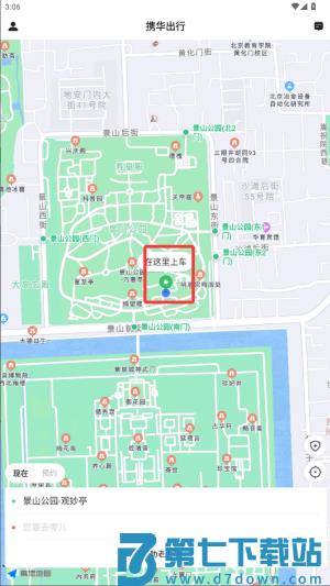 携华出行平台 携华出行平台