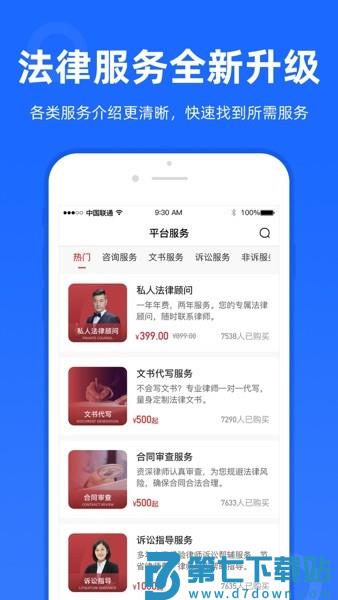 律众云客户端v4.9.8 1