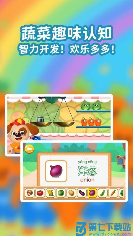 宝宝蔬菜大冒险免费版v1.0.6 2