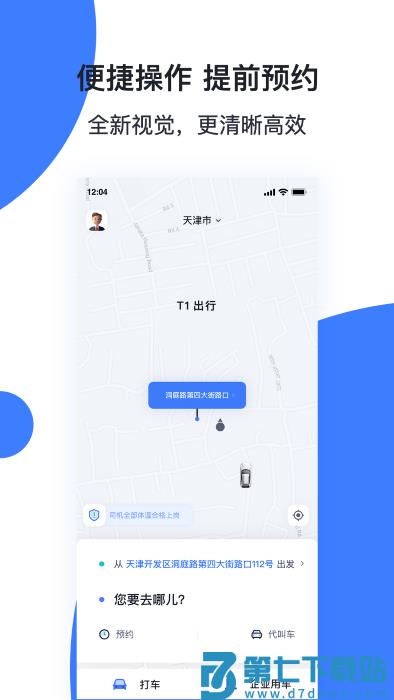 t1云南出行打车app v3.4.2 3