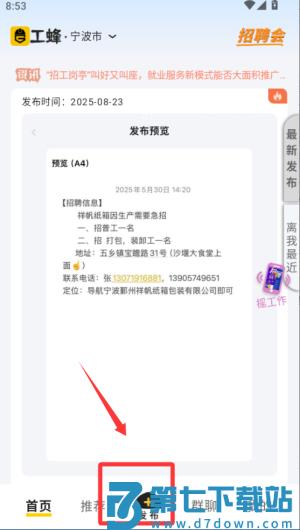 工蜂app