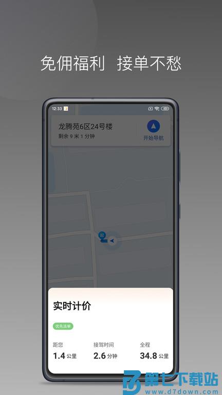 佳恒司机 v1.23.18 0