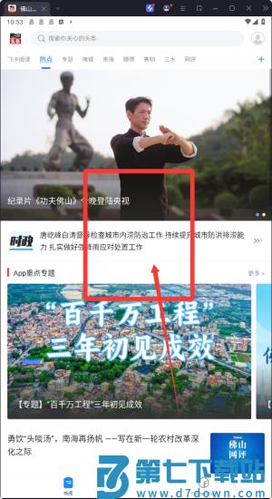 佛山头条手机版