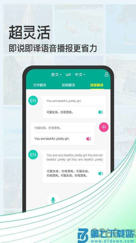拍照翻译宝免费版 拍照翻译宝软件下载