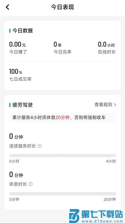 相安出行司机端 v1.25.8 1