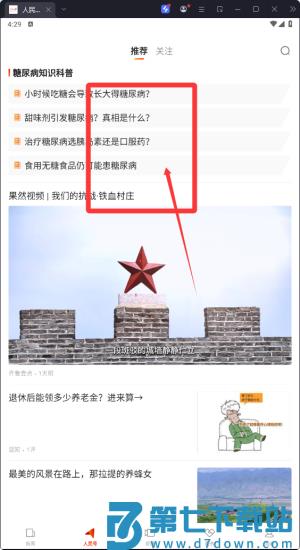 人民日报英文版客户端(people’s daily)