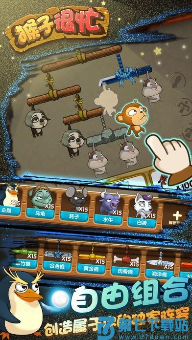 猴子很忙手游免费版 v2.6.10 安卓最新版 1