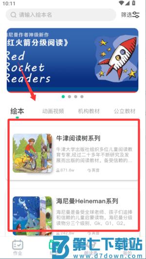 超级绘本免费版