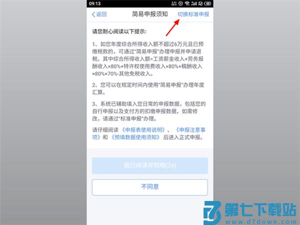 个人所得税App怎么申报退税流程 个人所得税app申报退税流程