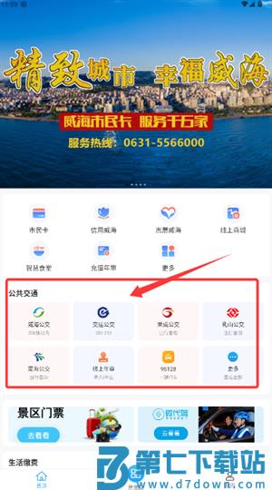 威海市民卡官方版