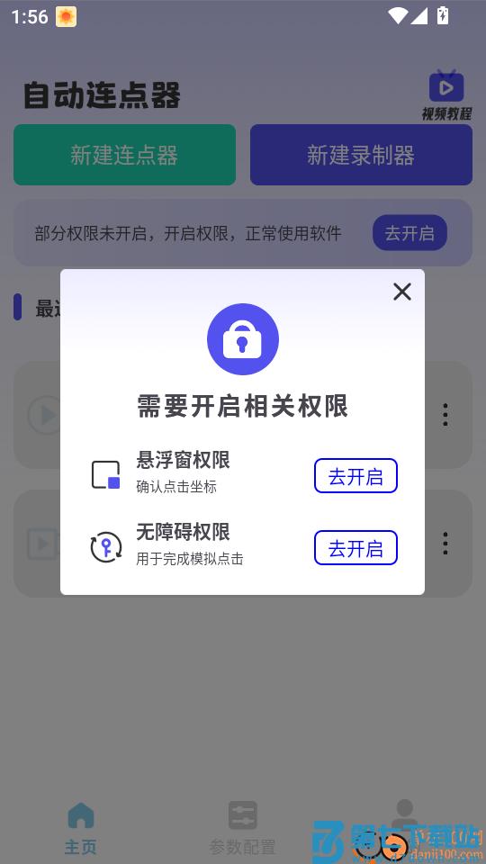 一键自动点击器最新版