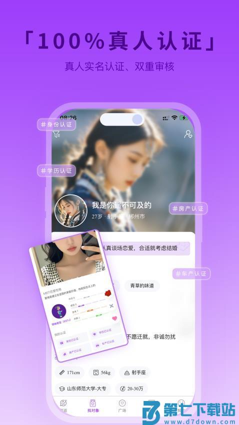 星动之恋官方版v1.2.4 3