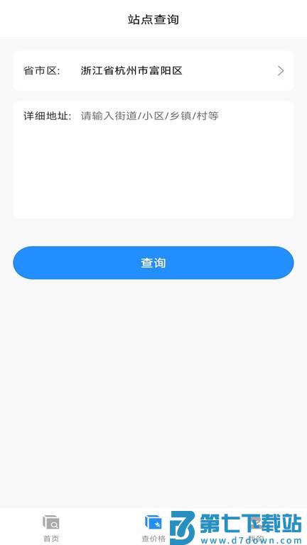 快递100查询app v9.19.1 安卓版 1