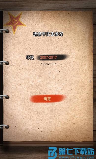 人民日报穿上军装游戏(暂未上线) v7.4.1.9 官方安卓版 0