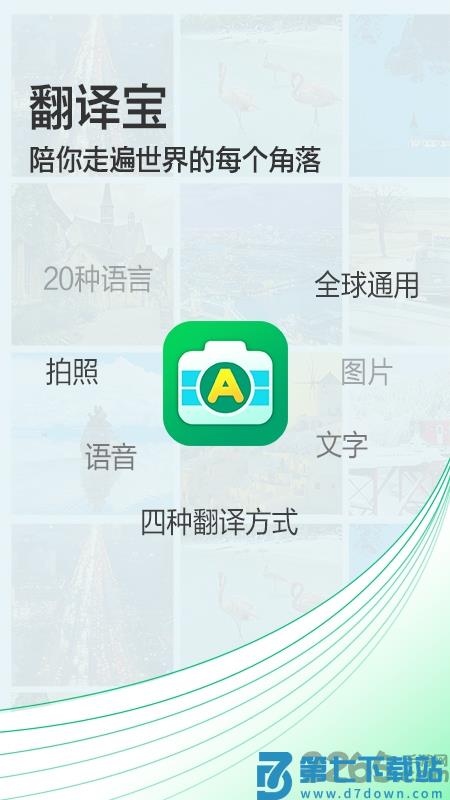 拍照翻译宝免费版 v4.7.5 安卓版 3