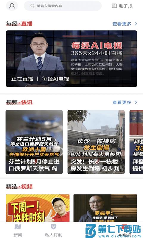 每日经济新闻app v8.0.11 安卓官方版 0