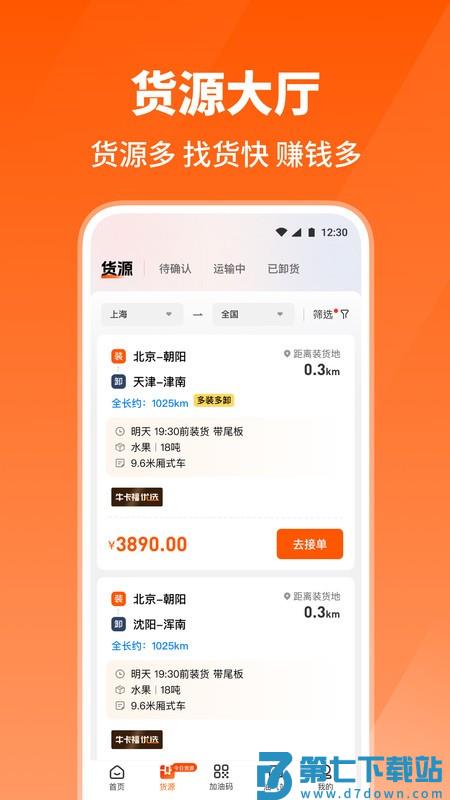牛卡福司机版软件 v2.3.7 0
