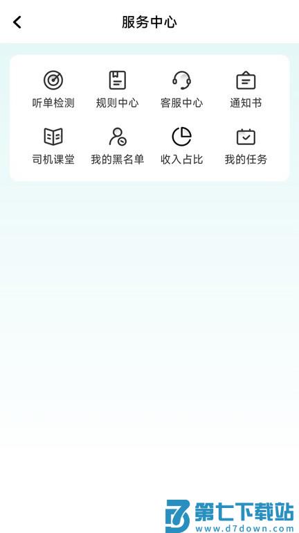 相安出行司机端 v1.25.8 3