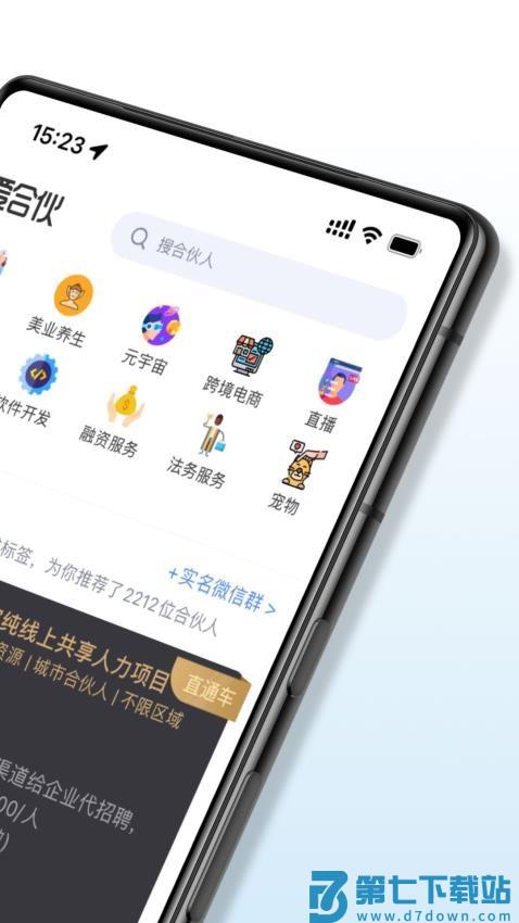 爱合伙创业项目交流和协作官网版v6.1.2 4
