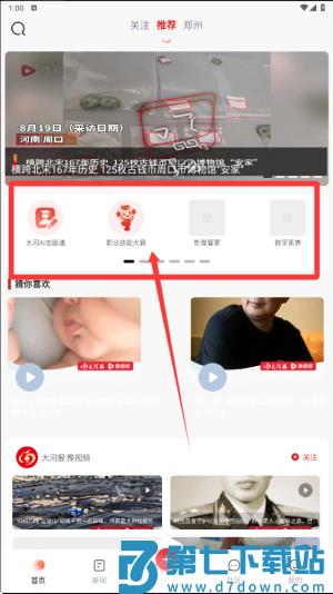 豫视频客户端(豫直播)