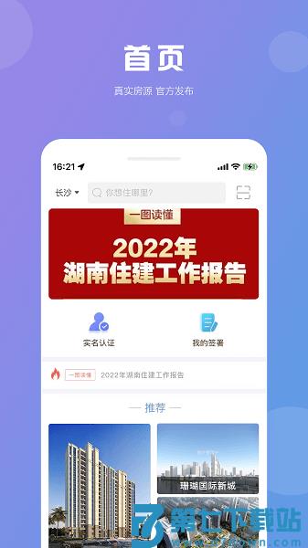 湖南住房app最新v2.3.1 2