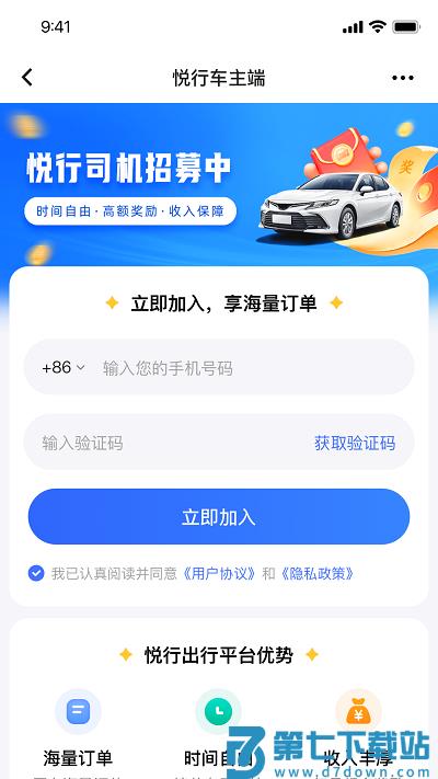悦行车主司机端 v2.0.37 0