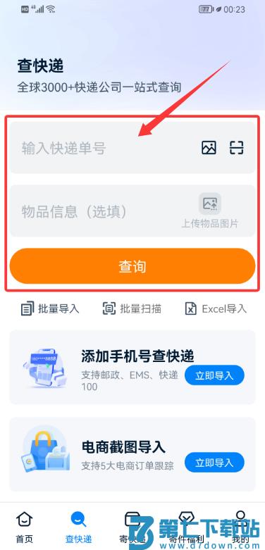 快递100查询app