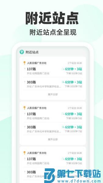 到站先知公交app v1.0.2 3