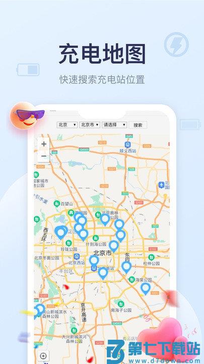 安心充电app v1.0.0 2