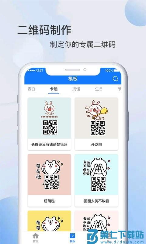 码上游二维码生成器官方版 v1.1.35 安卓版 2