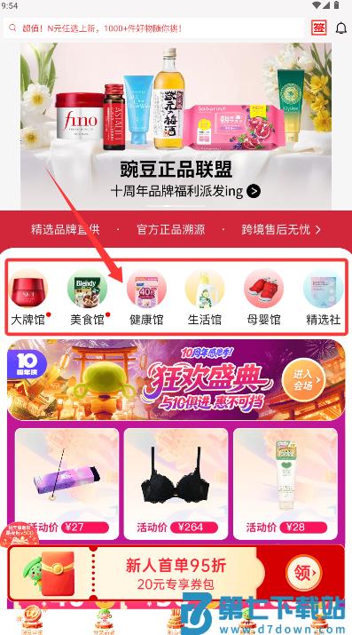 豌豆公主app最新版