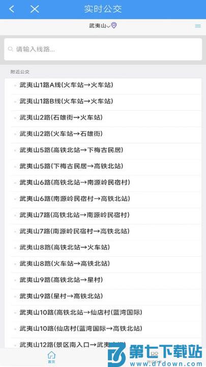 武夷通app v1.0.0 1