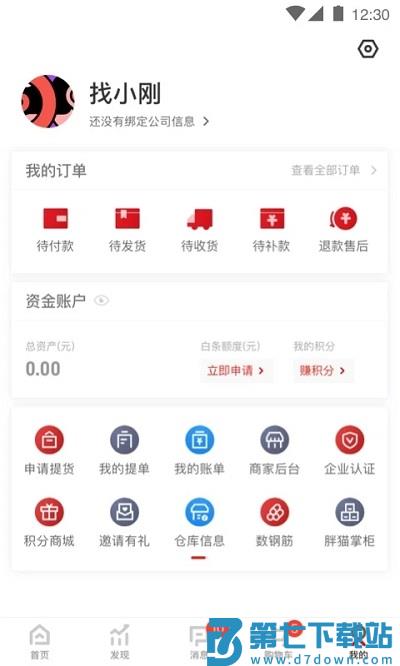 找钢网app官方版 v4.1.0 安卓版 2