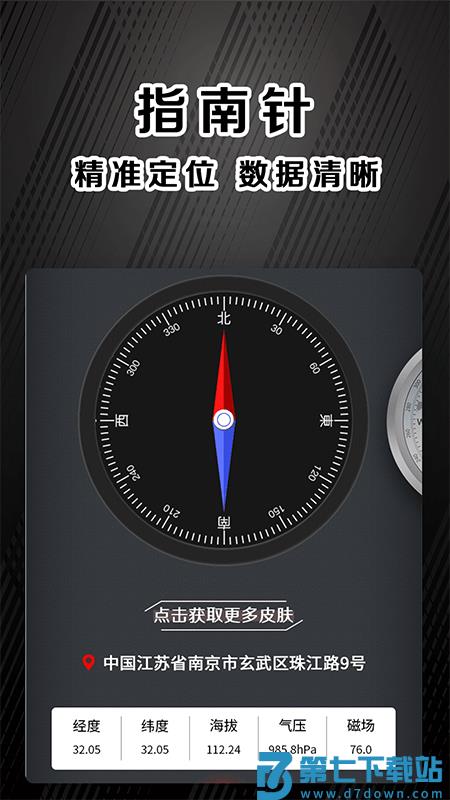 指南针户外版app v11.1.81 2